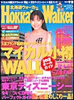 北海道ウォーカー 2001年9月4日発売号表紙