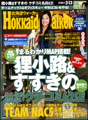北海道ウォーカー 2007年2月27日発売号表紙